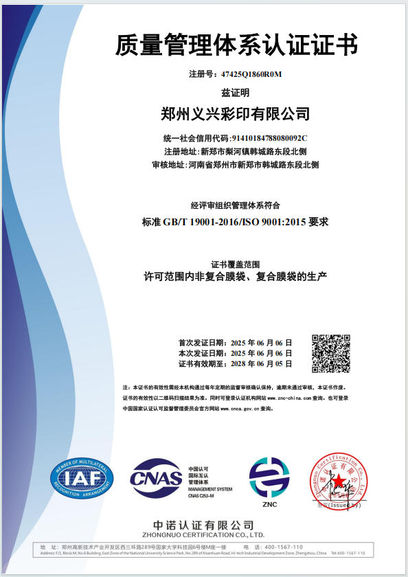 我司通过质量管理体系认证