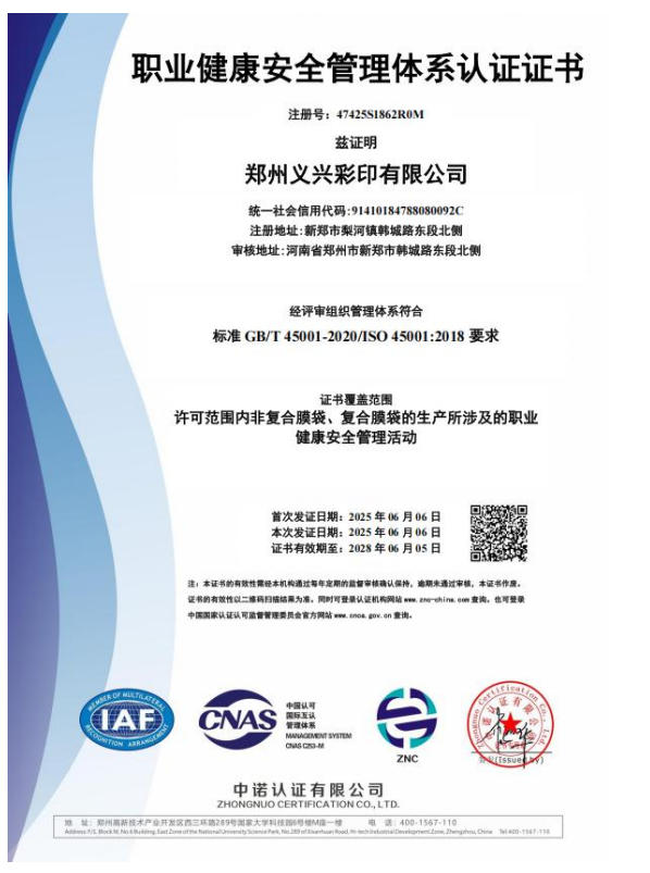 我司通过职业健康安全管理体系认证