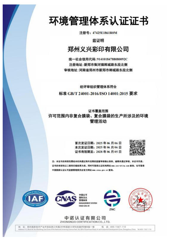 我司环境管理体系统认证