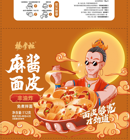 免煮拌面