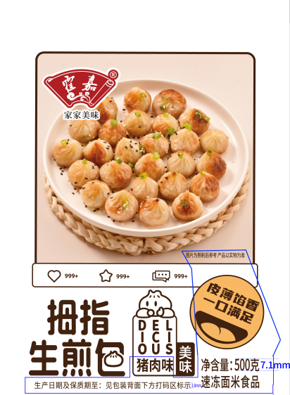 拇指生煎包专用包装卷材