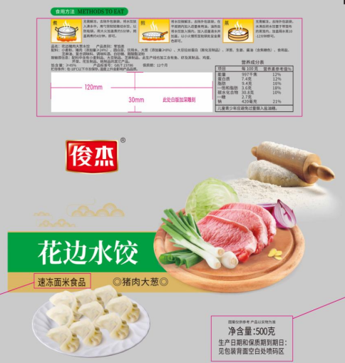 俊杰花边水饺速冻食品包装