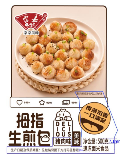 生煎包自动包装卷材方案落地